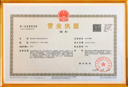 營業執照