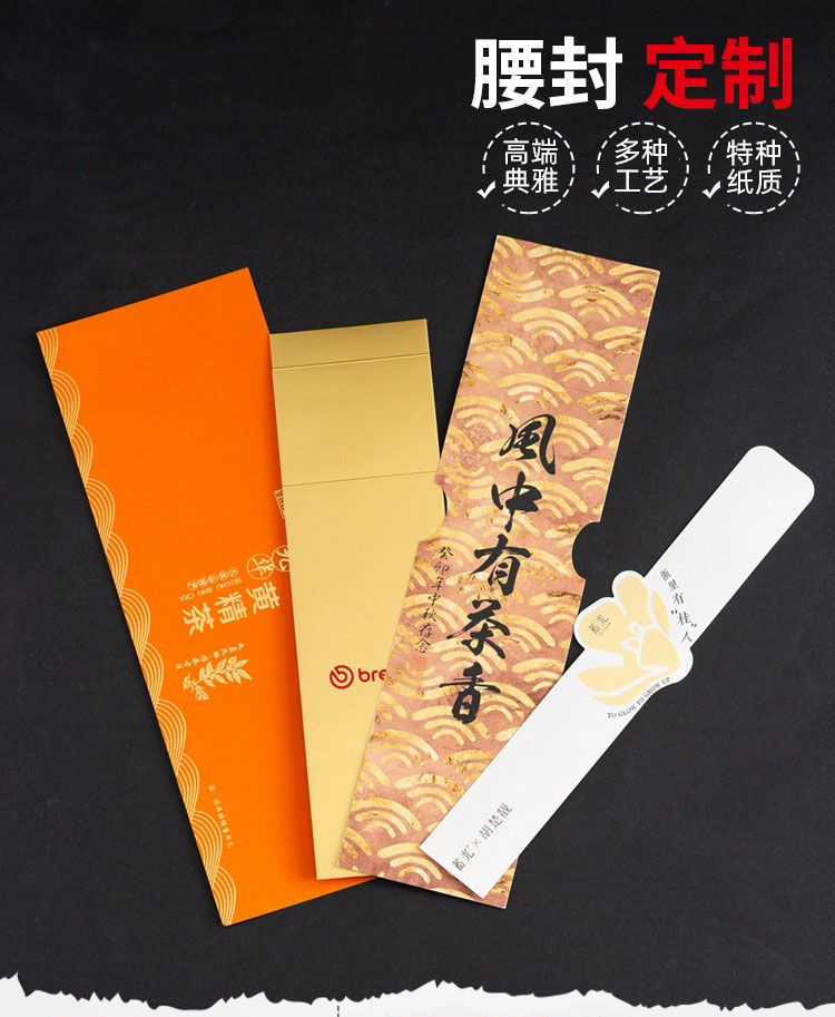 包裝腰封定制-定制你獨(dú)一無二的品牌形象