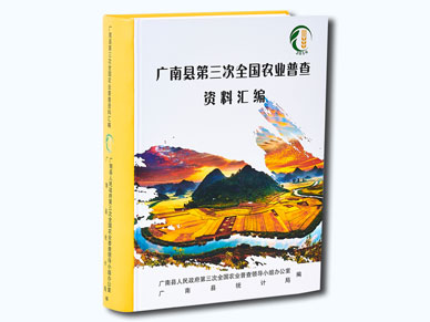 統計局資料匯編