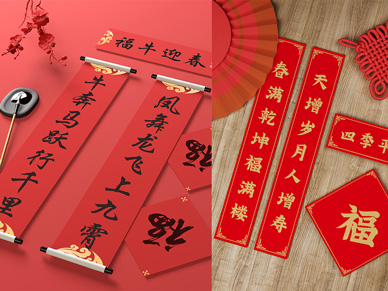 對聯福字