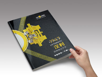 漢利產品畫冊