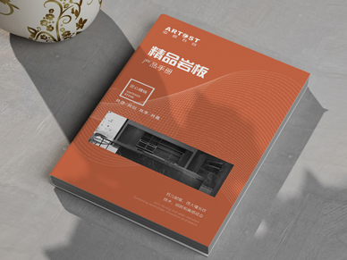 巖板畫冊