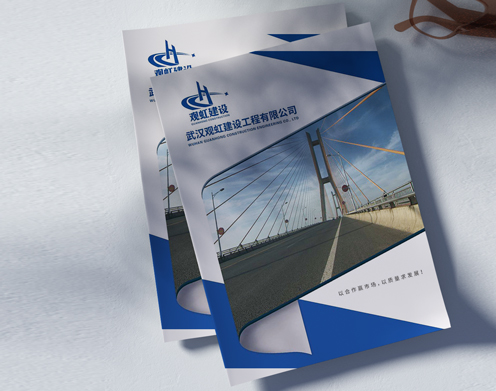 觀虹建設畫冊