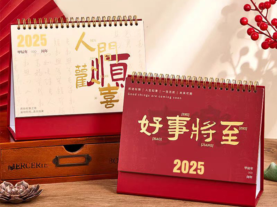2025年臺歷